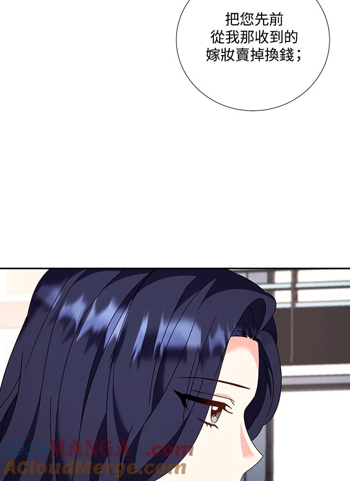 《替身未婚夫》第31话 第49页