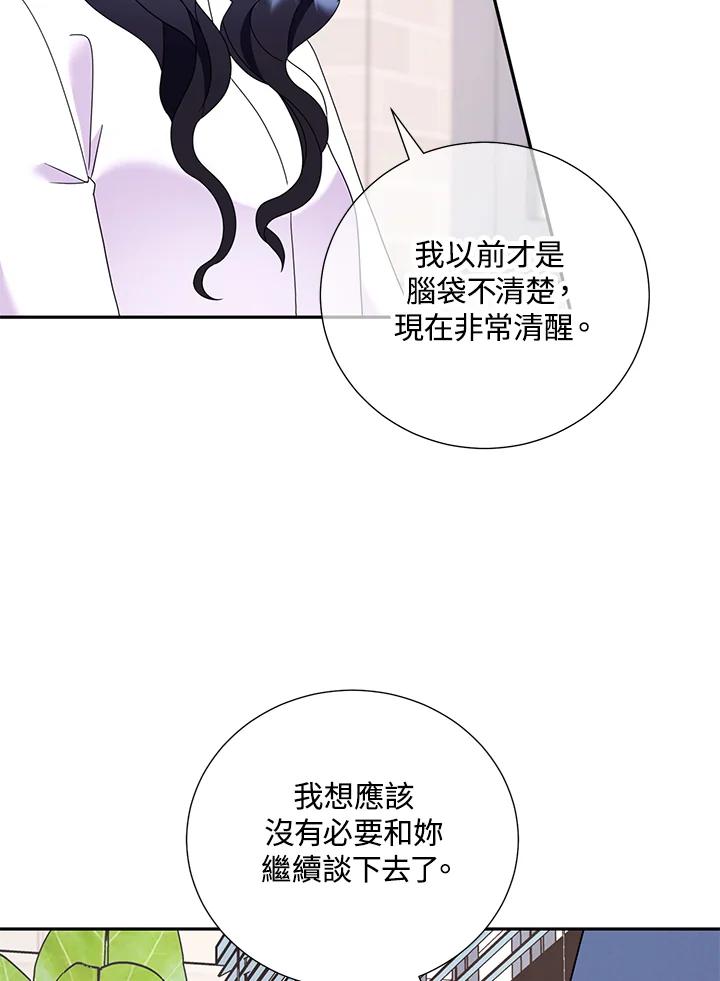 《替身未婚夫》第31话 第35页