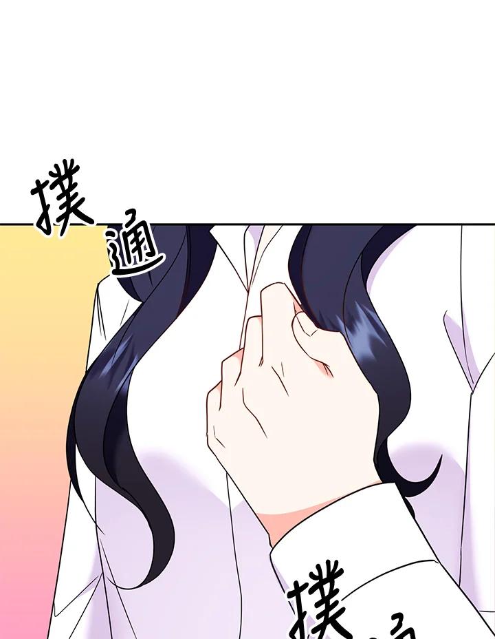 《替身未婚夫》第31话 第93页