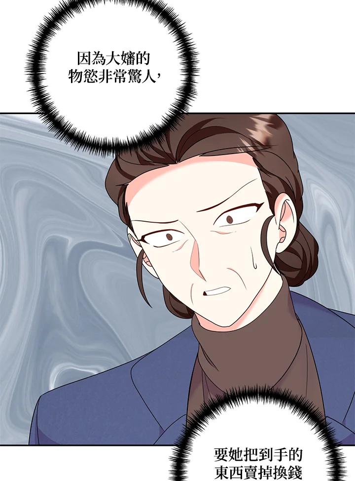 《替身未婚夫》第31话 第59页
