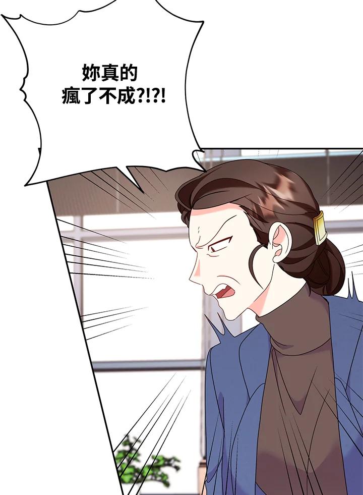 《替身未婚夫》第31话 第33页