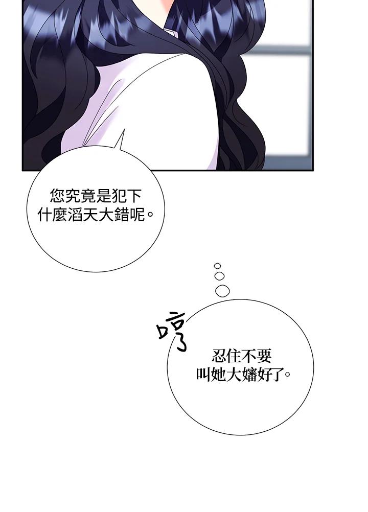 《替身未婚夫》第31话 第21页