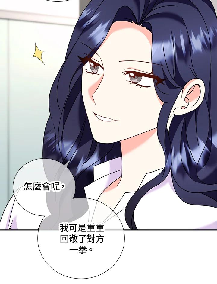 《替身未婚夫》第31话 第72页