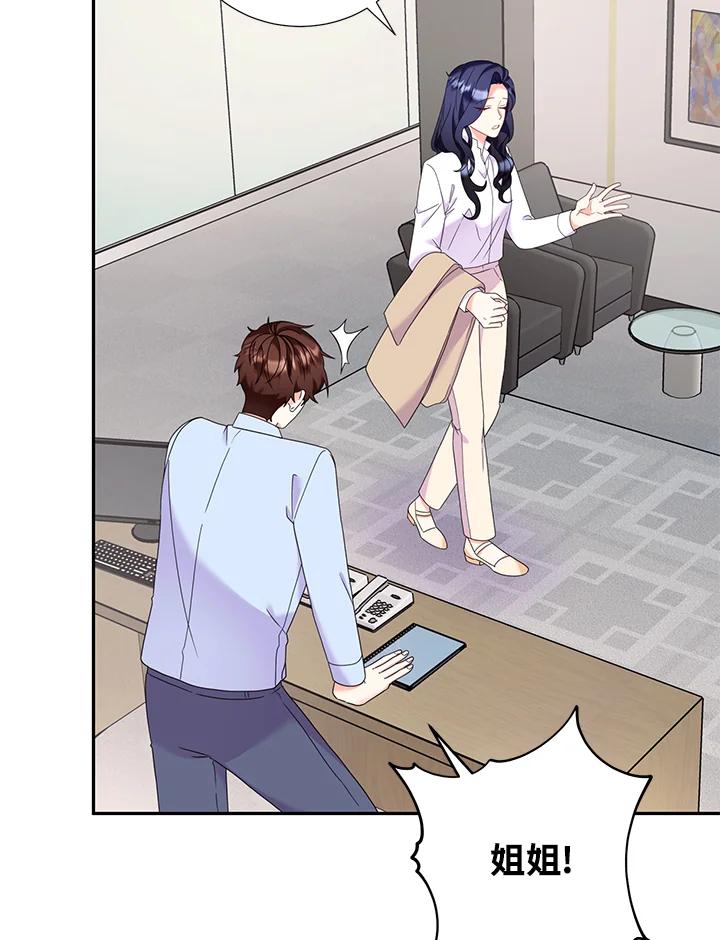 《替身未婚夫》第31话 第69页