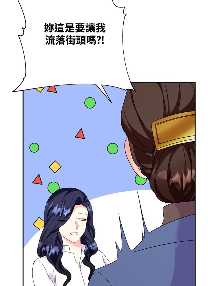 《替身未婚夫》第31话 第53页