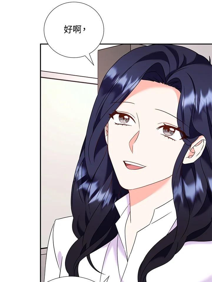 《替身未婚夫》第31话 第81页