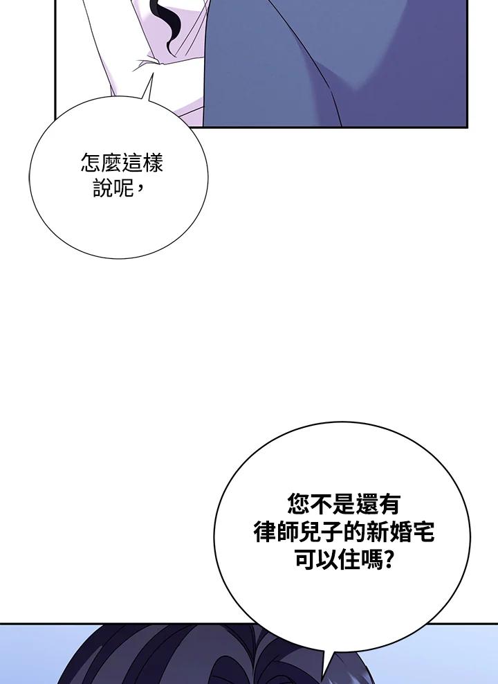 《替身未婚夫》第31话 第54页