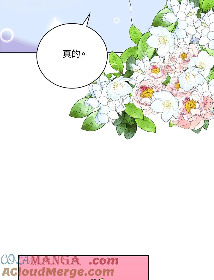 《替身未婚夫》第31话 第76页