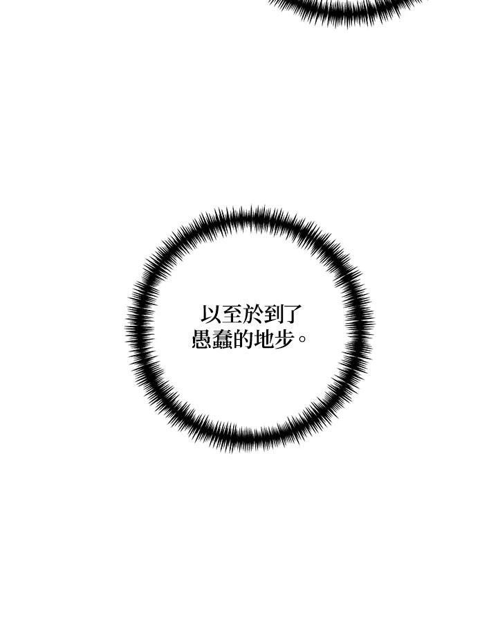 《替身未婚夫》第31话 第18页
