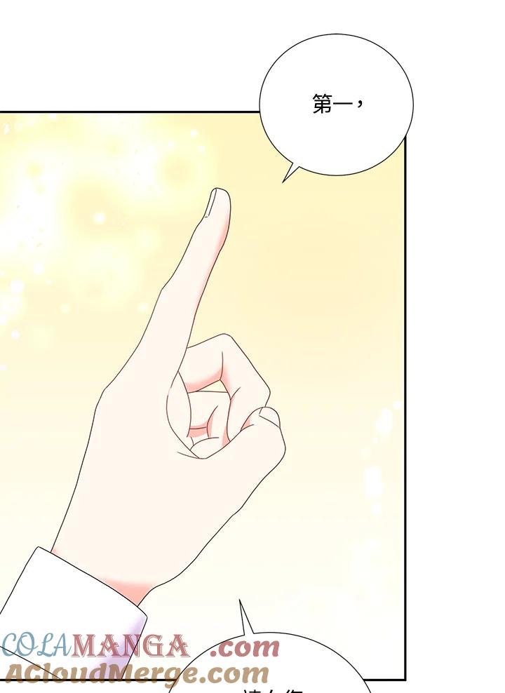 《替身未婚夫》第31话 第46页