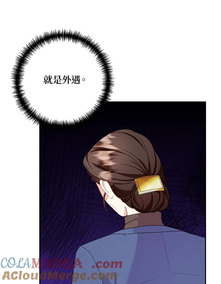 《替身未婚夫》第31话 第13页