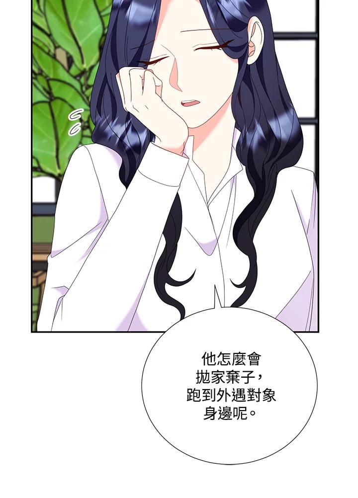 《替身未婚夫》第31话 第24页