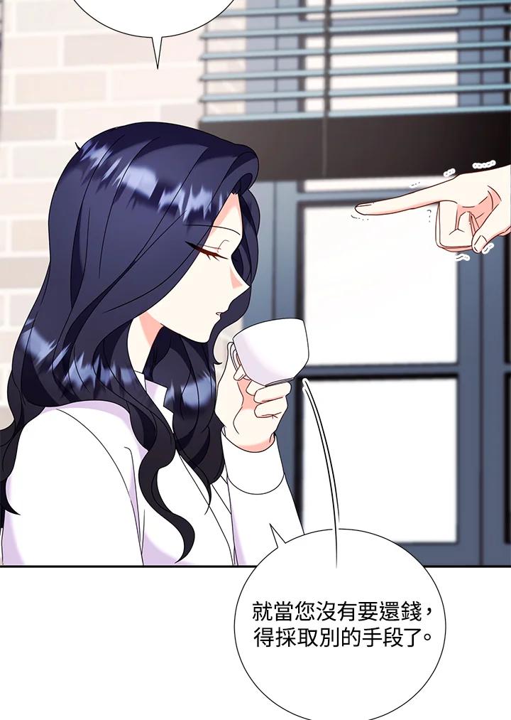 《替身未婚夫》第31话 第42页