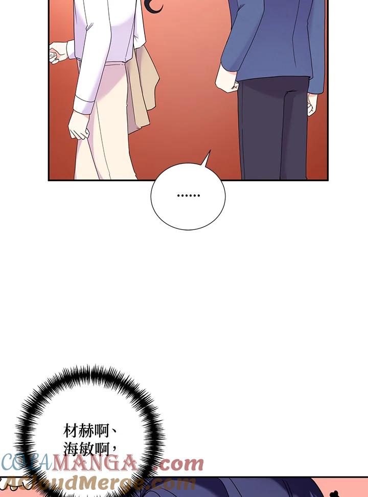 《替身未婚夫》第31话 第64页