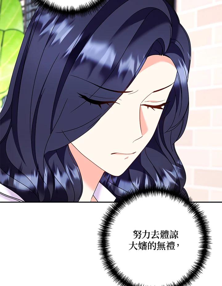《替身未婚夫》第31话 第17页