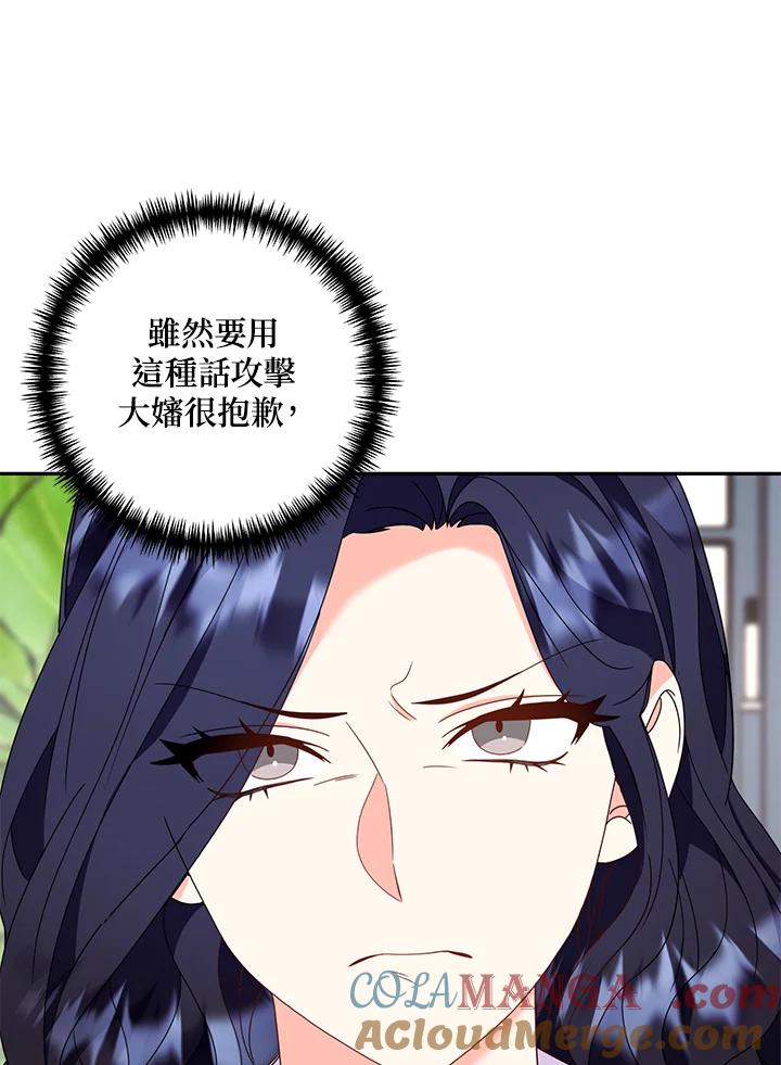 《替身未婚夫》第31话 第31页