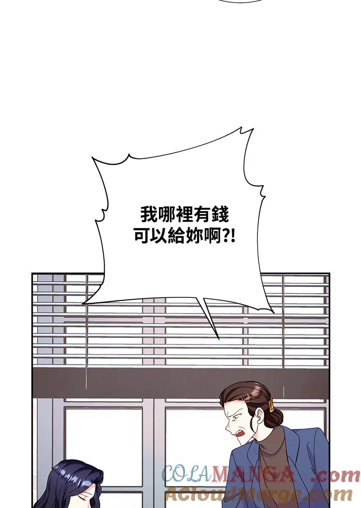 《替身未婚夫》第31话 第43页