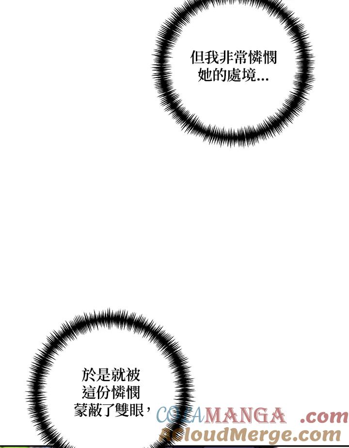 《替身未婚夫》第31话 第16页