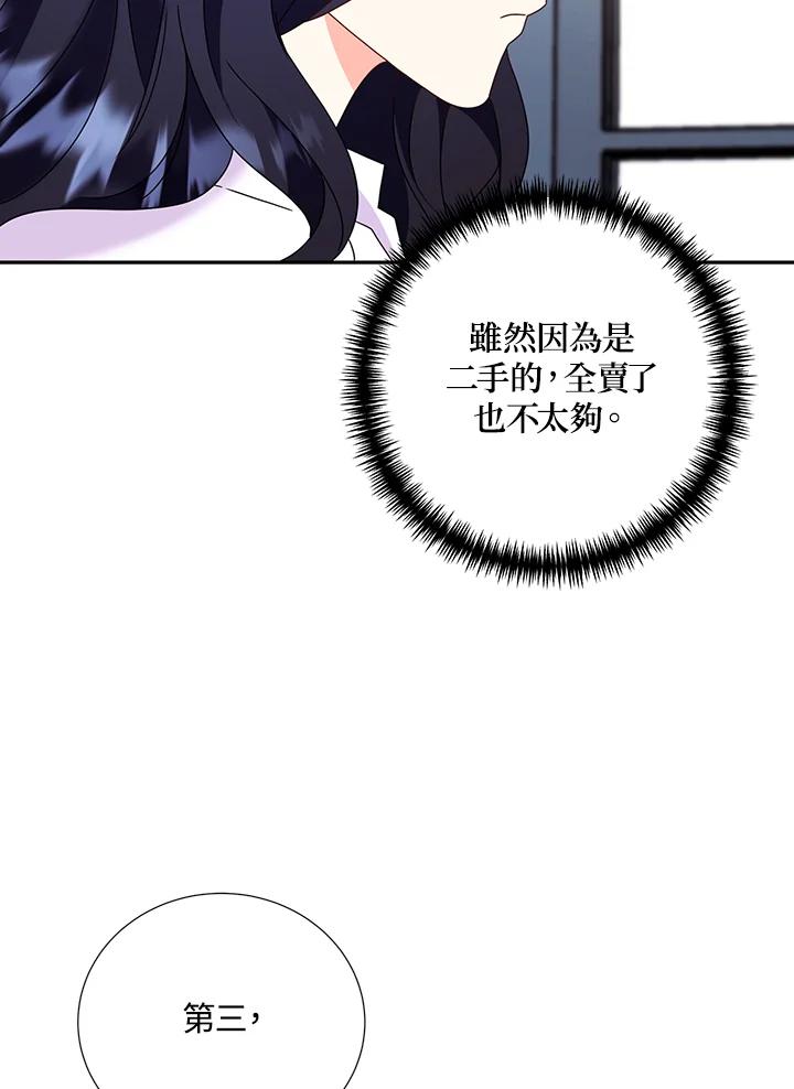 《替身未婚夫》第31话 第50页