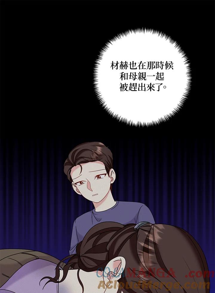 《替身未婚夫》第31话 第28页