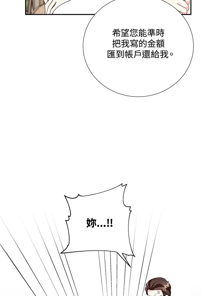 《替身未婚夫》第31话 第38页