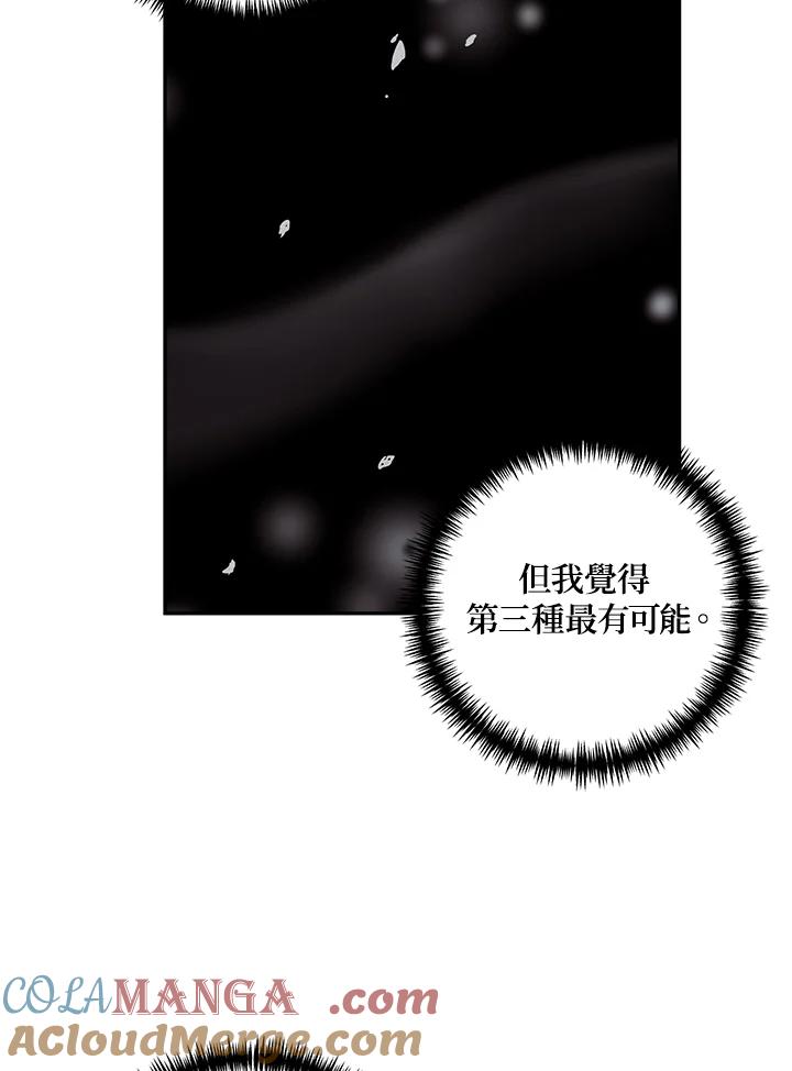 《替身未婚夫》第31话 第58页