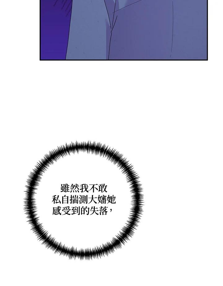 《替身未婚夫》第31话 第14页
