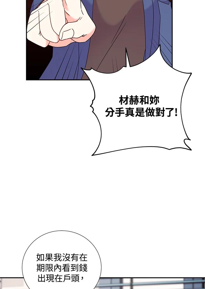 《替身未婚夫》第31话 第41页
