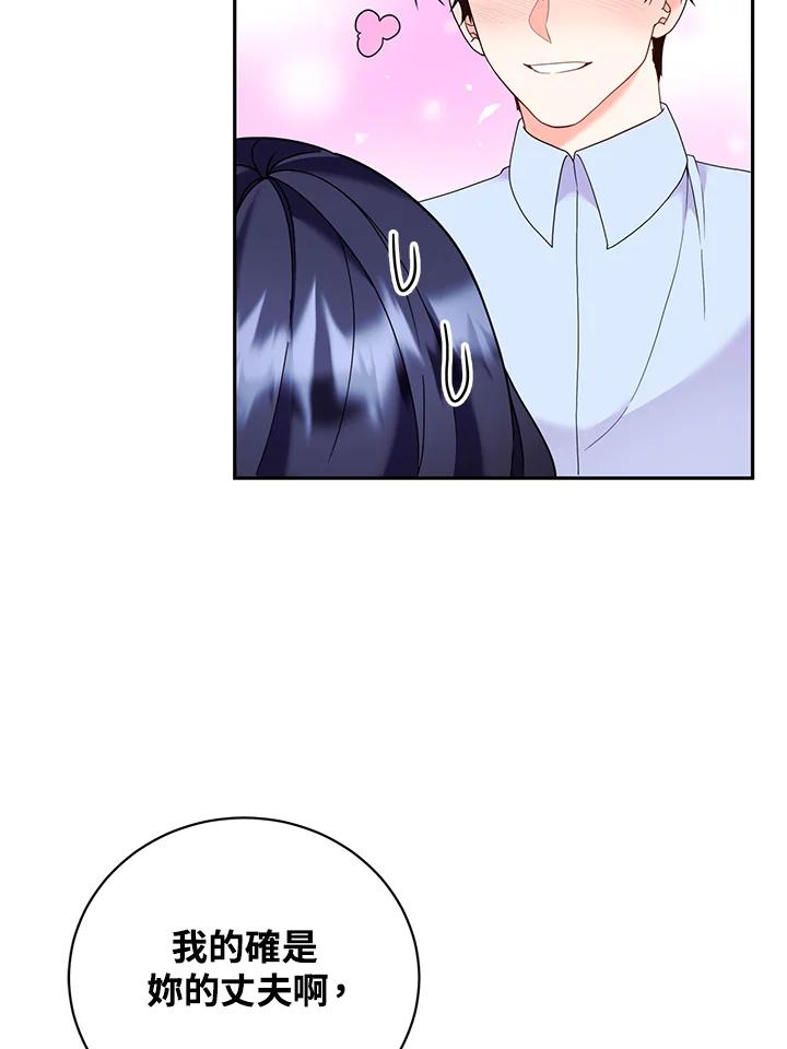 《替身未婚夫》第31话 第84页