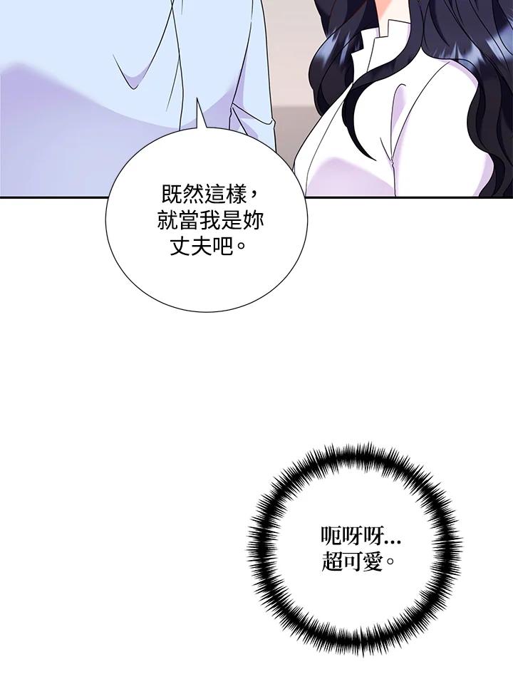 《替身未婚夫》第31话 第80页