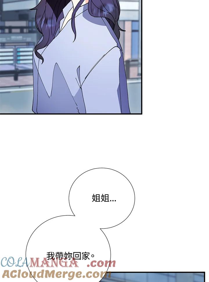 《替身未婚夫》第4话 第85页