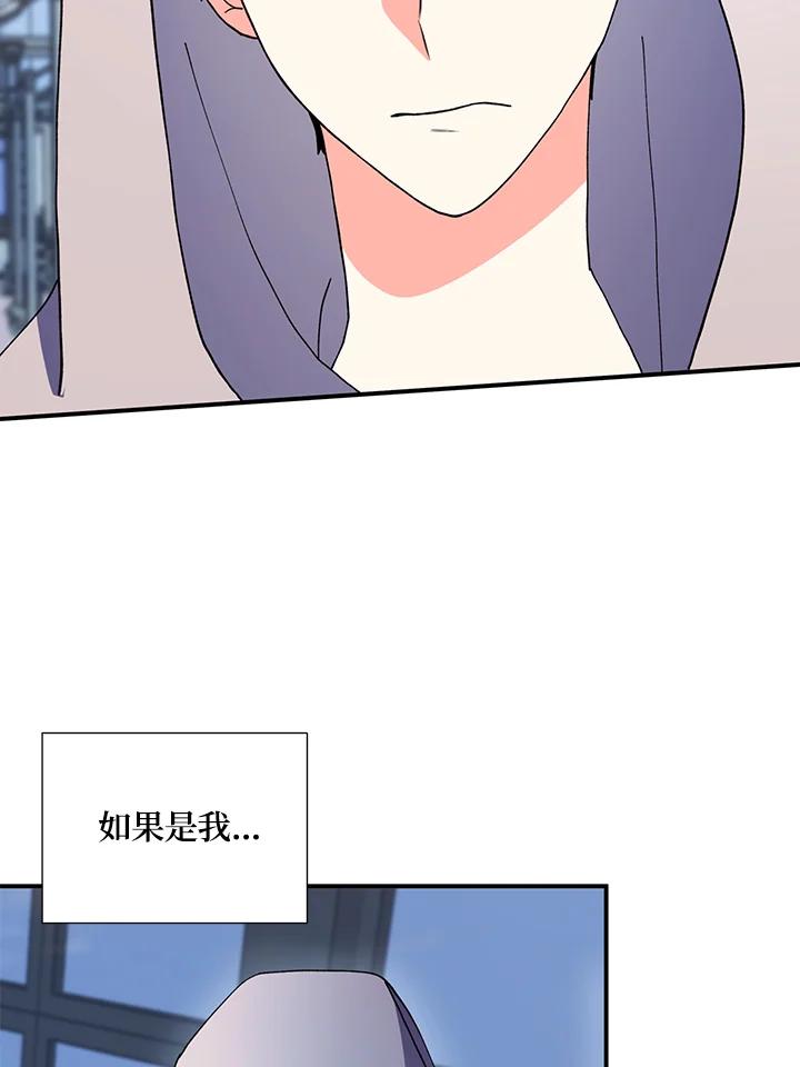 《替身未婚夫》第4话 第72页