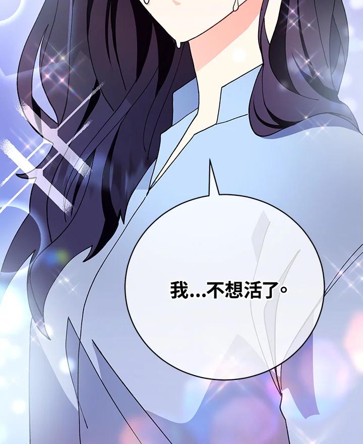 《替身未婚夫》第4话 第88页