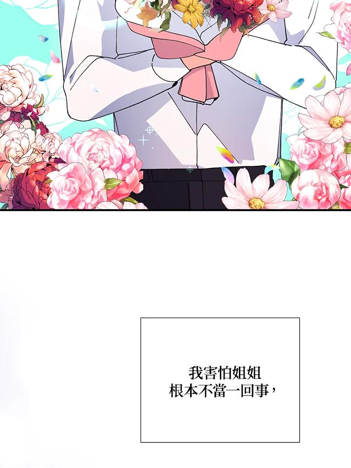 《替身未婚夫》第4话 第67页
