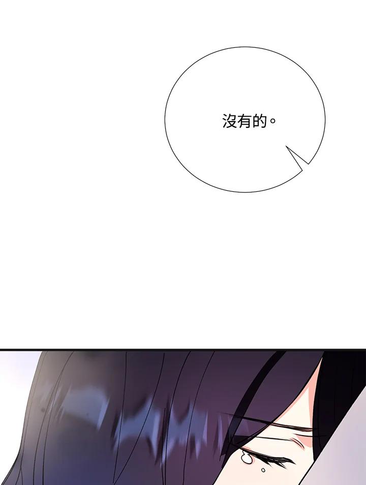 《替身未婚夫》第4话 第96页