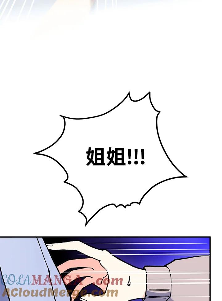《替身未婚夫》第4话 第81页