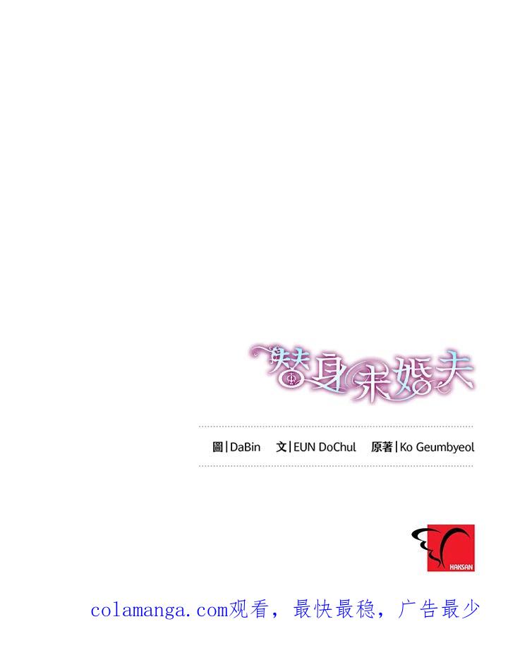 《替身未婚夫》第4话 第102页