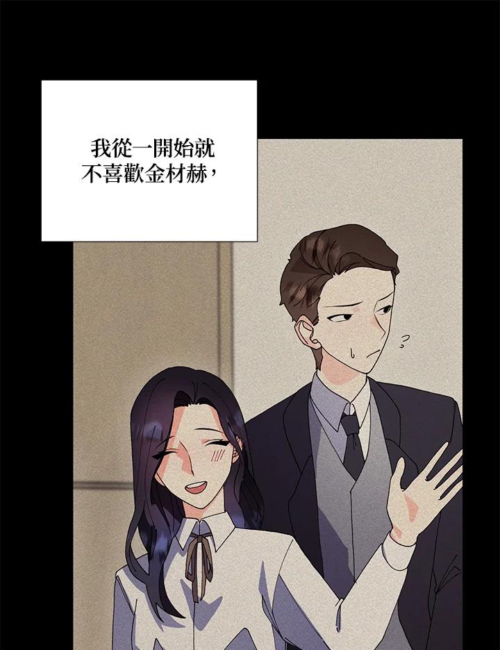 《替身未婚夫》第4话 第56页