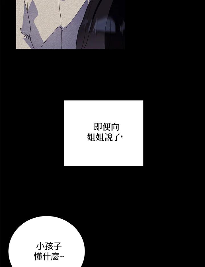 《替身未婚夫》第4话 第59页