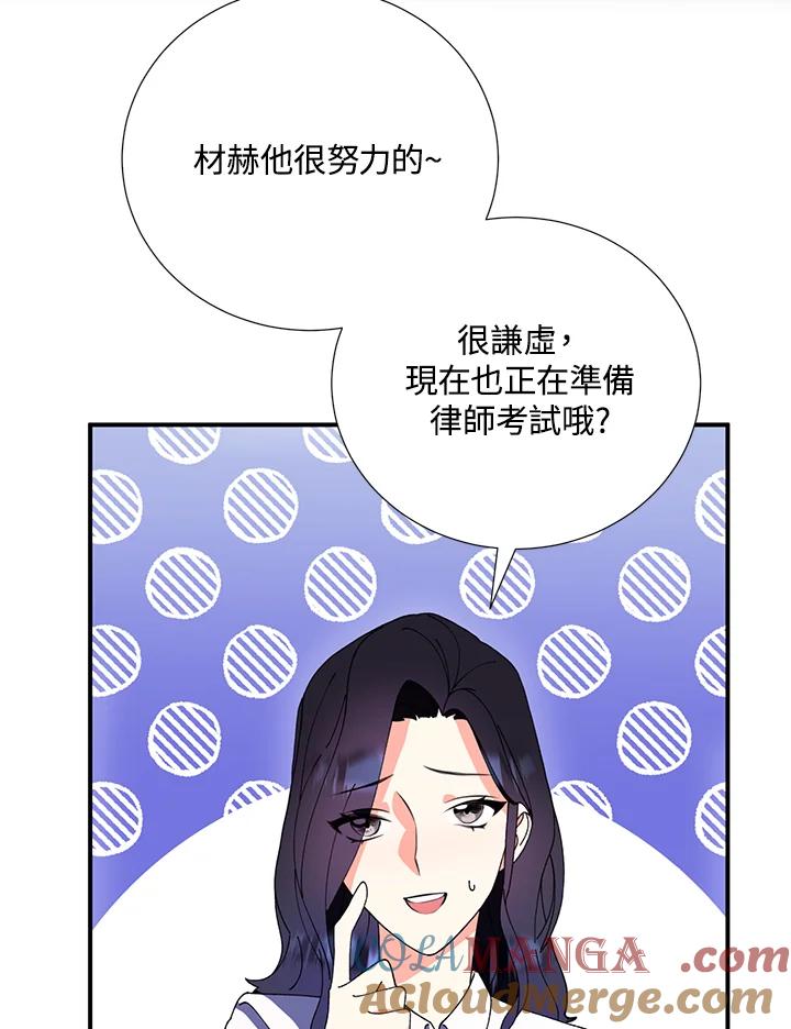《替身未婚夫》第4话 第61页