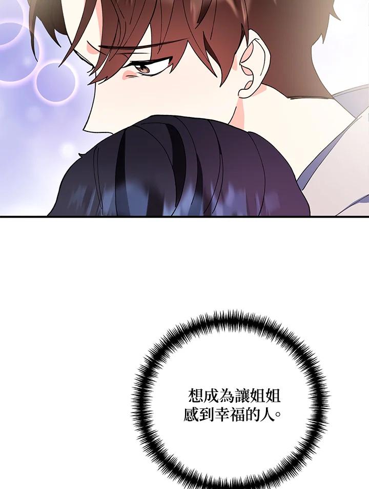 《替身未婚夫》第4话 第98页