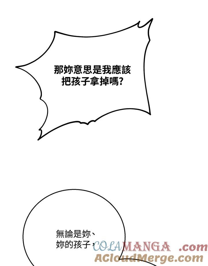《替身未婚夫》第4话 第17页