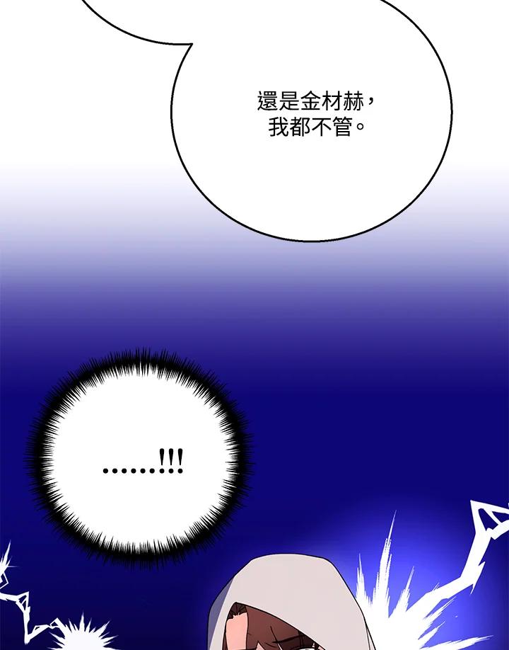 《替身未婚夫》第4话 第18页