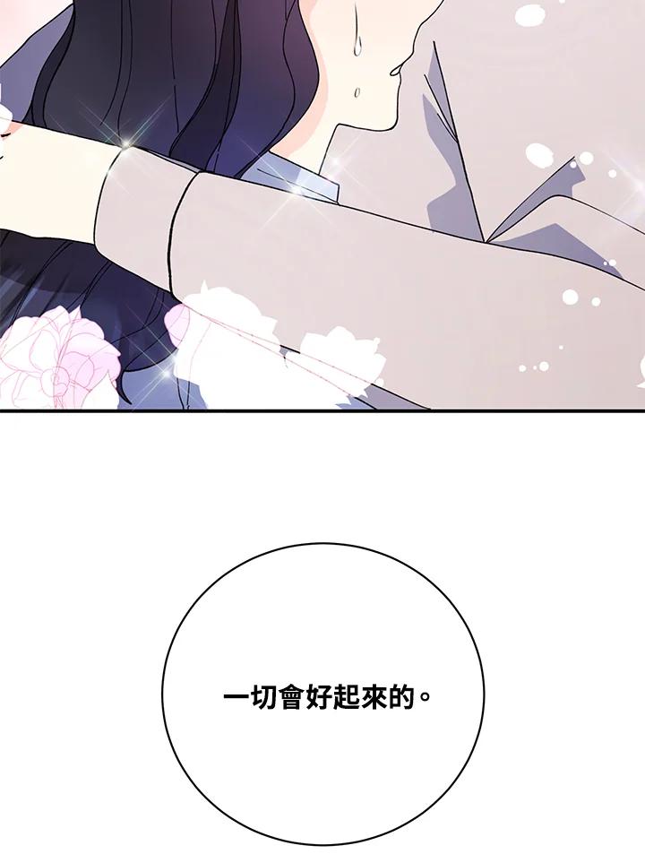 《替身未婚夫》第4话 第94页