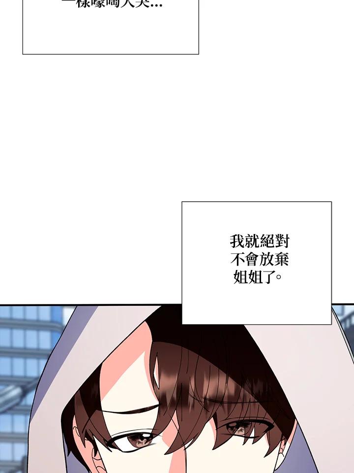 《替身未婚夫》第4话 第71页