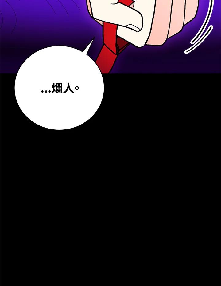 《替身未婚夫》第4话 第55页