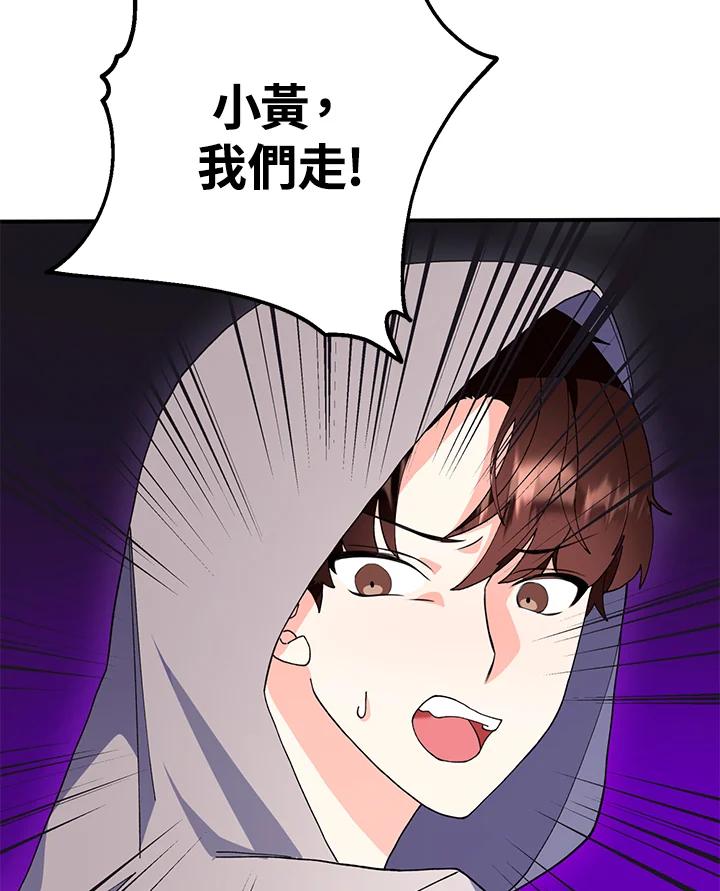 《替身未婚夫》第4话 第42页