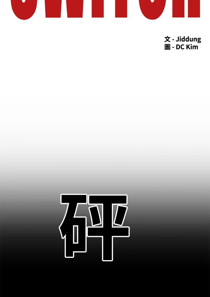 《SWITCH》第47话 第58页