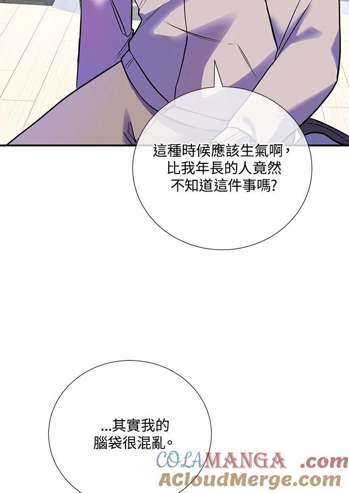 《替身未婚夫》第5话 第33页