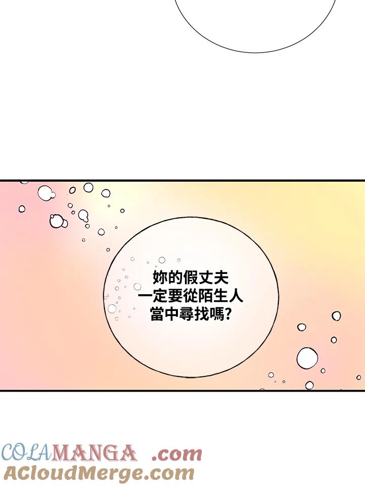 《替身未婚夫》第5话 第93页
